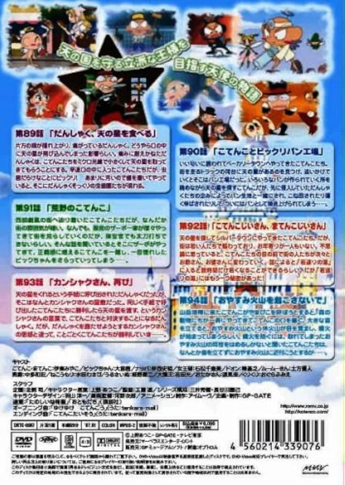 Amazon.co.jp: こてんこてんこ 第16巻 [DVD] : 伊東みやこ, 大前